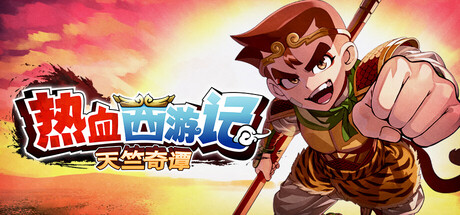 热血西游记 天竺奇谭/River City Saga: Journey to the West-MMGAMER-专注单机游戏试玩及正版推荐!