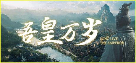 吾皇万岁/Long Live The Emperor-MMGAMER-专注单机游戏试玩及正版推荐!